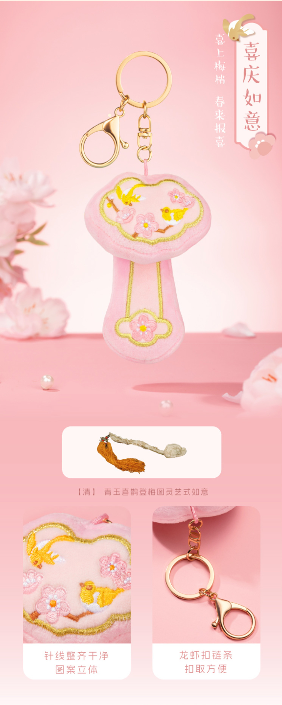 【Plush】Palace Museum Cultural Product - Plush Keychain | Lucky Fruit Shape | Keychain/Bag Pendant