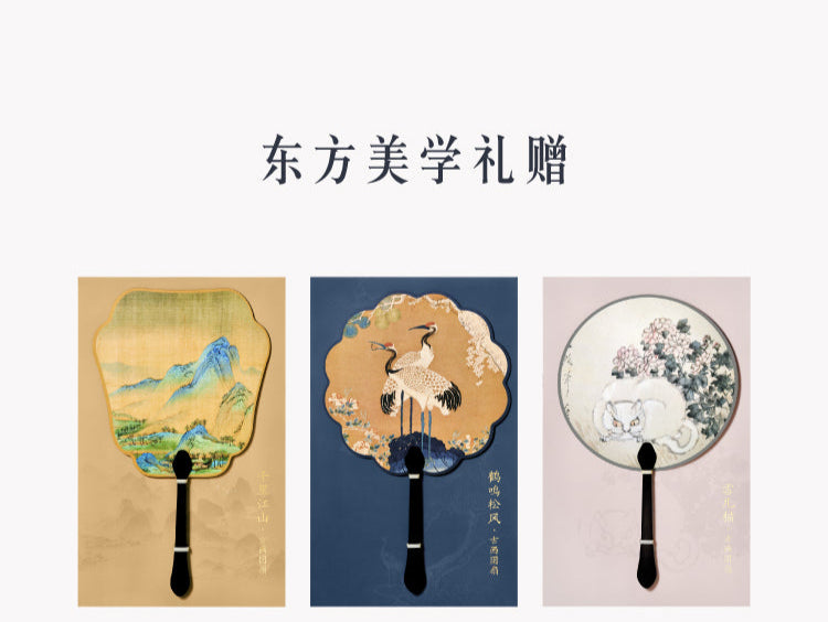 【故宫文创】古画团扇 五款可选