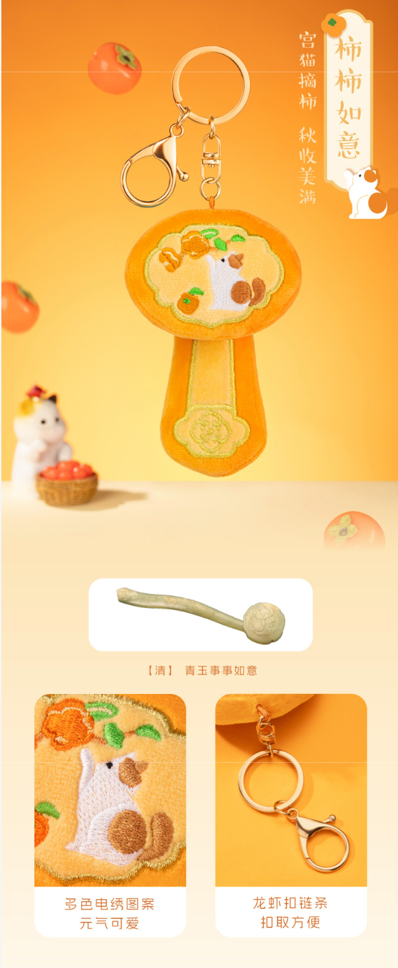 【Plush】Palace Museum Cultural Product - Plush Keychain | Lucky Fruit Shape | Keychain/Bag Pendant