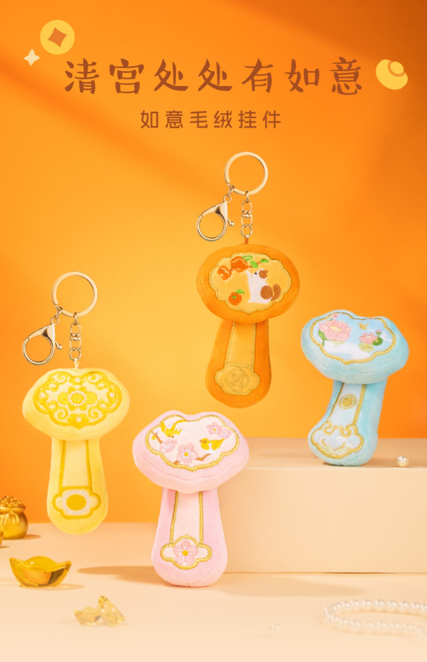【Plush】Palace Museum Cultural Product - Plush Keychain | Lucky Fruit Shape | Keychain/Bag Pendant